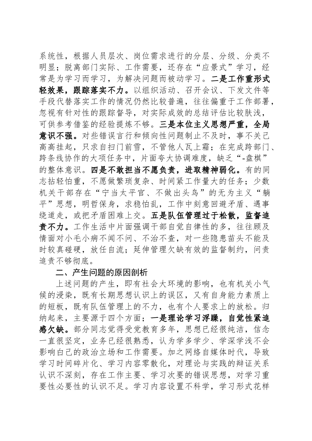 主题教育专题党课：加强机关作风建设_第2页