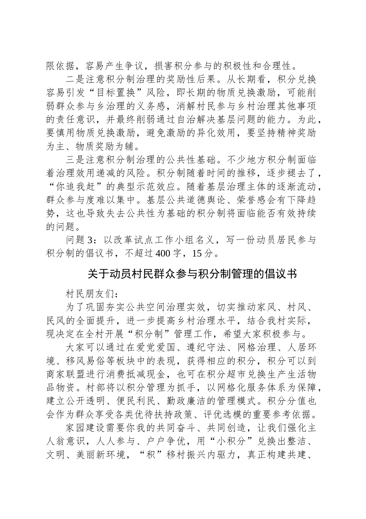 2023年11月11日新疆兵团和驻乌师市机关遴选笔试真题及解析_第2页