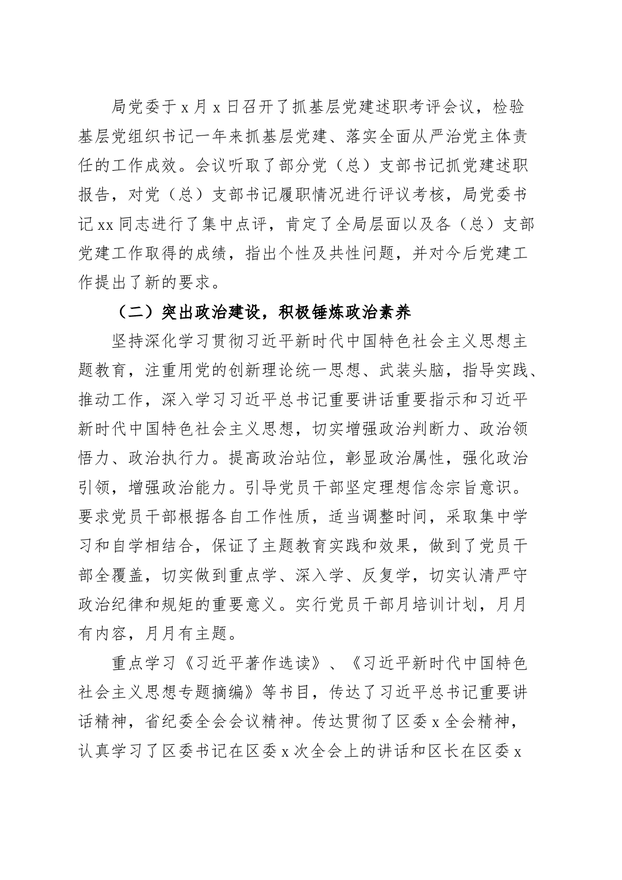 人社局2023年全面落实从严治党主体责任工作报告_第2页