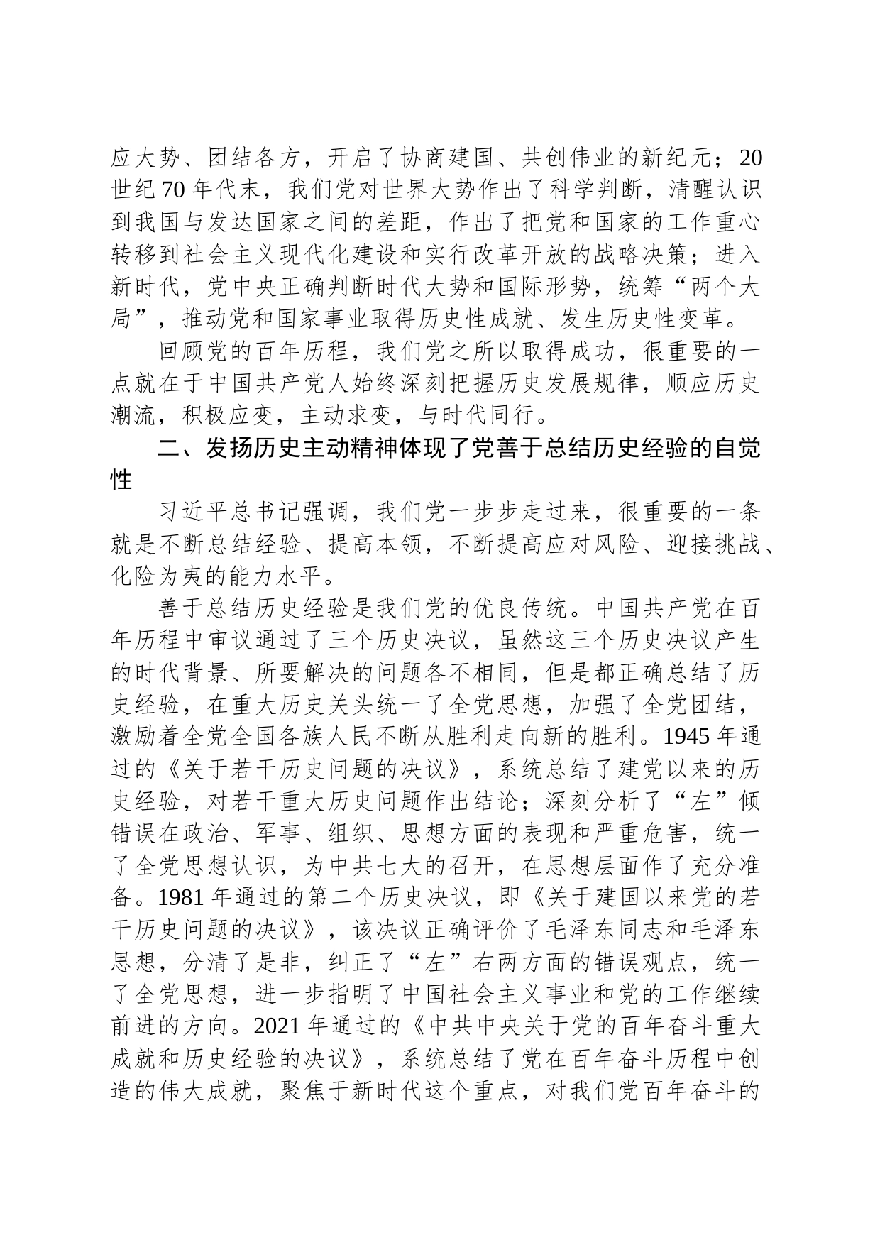 主题教育专题党课：发扬历史主动精神走好新的赶考之路_第2页