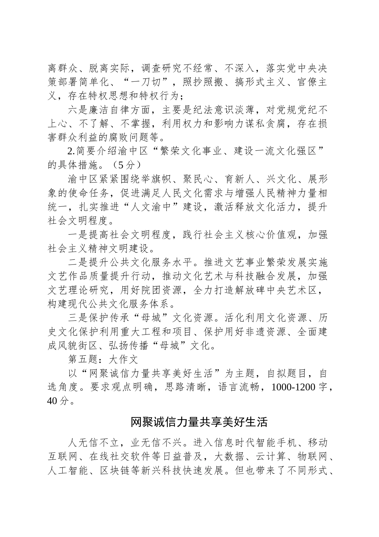 2023年11月11日重庆市渝中区区直遴选笔试真题及解析_第2页