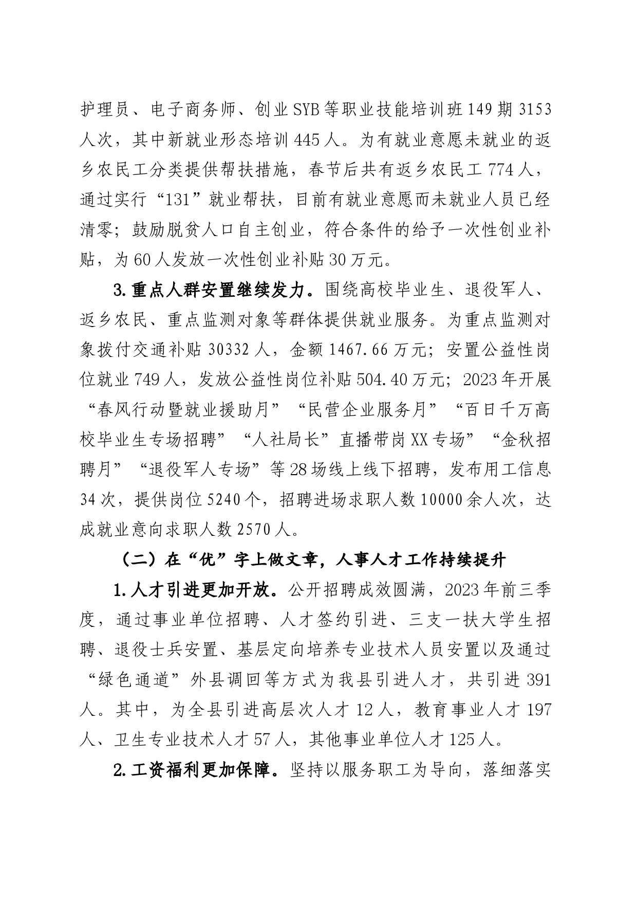 人社局2023年总结和2024年工作打算_第2页