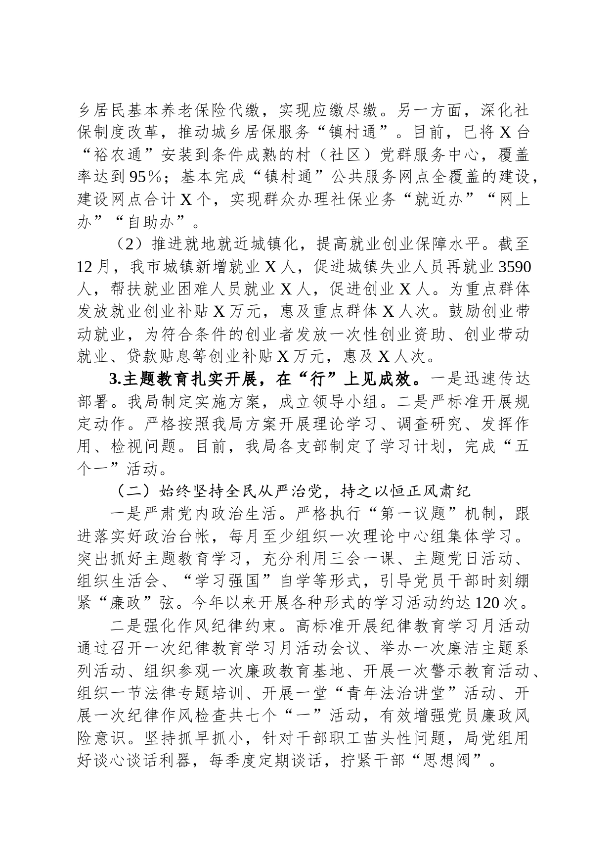 人社局党组2023年党风廉政建设和反腐败斗争工作情况及下阶段工作计划_第2页