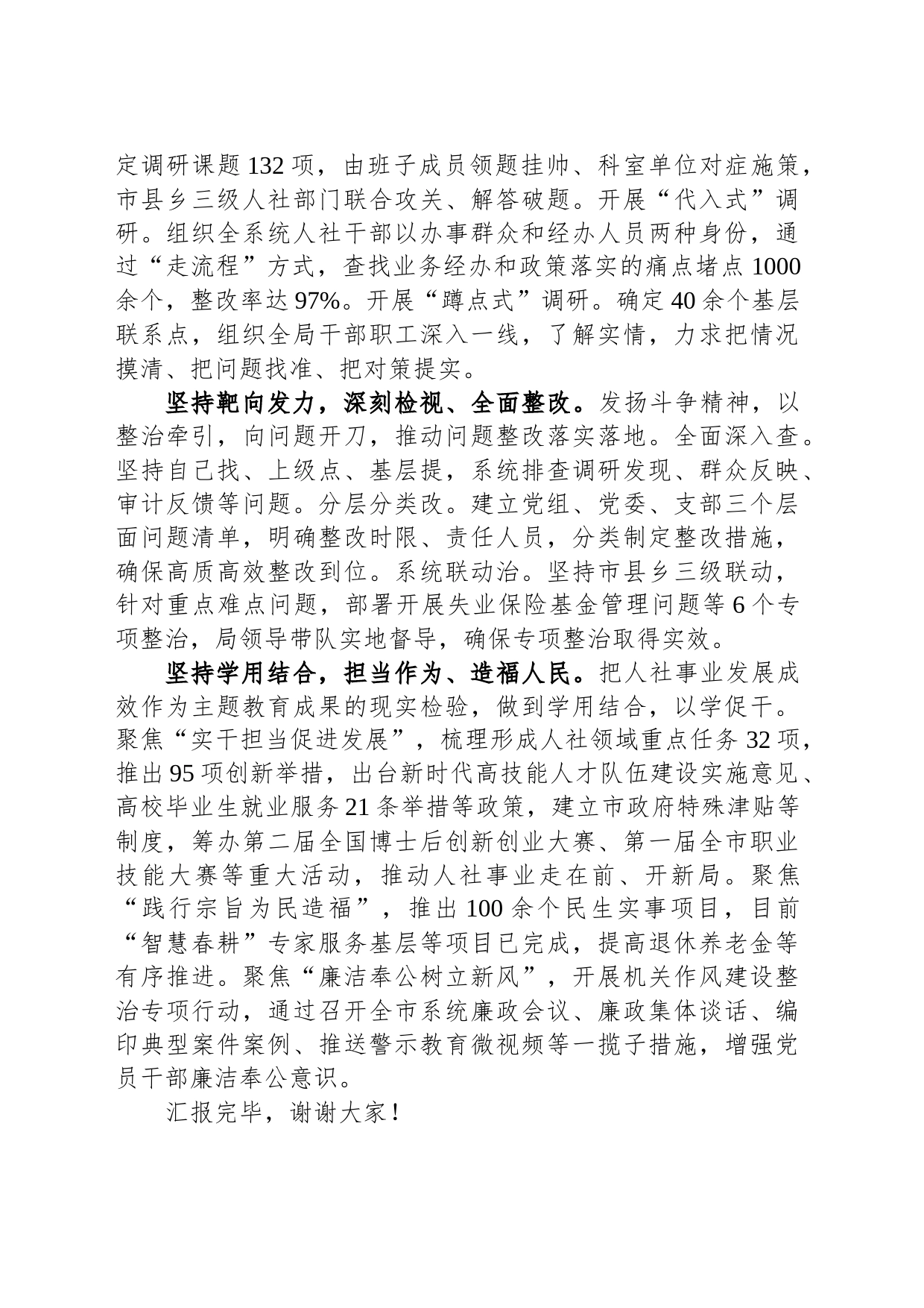 人社局在主题教育经验推广交流会上的发言_第2页
