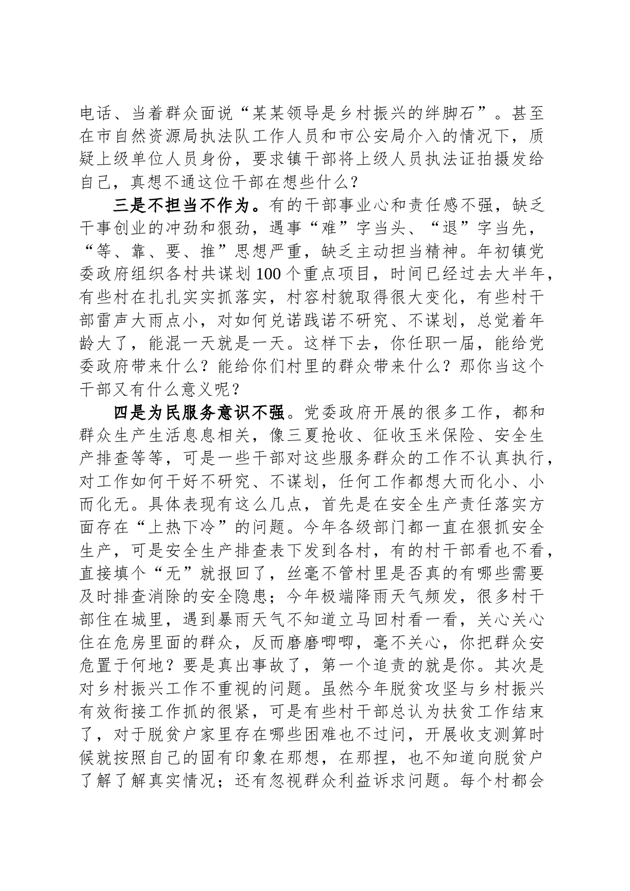 主题教育专题党课：坚持以学正风，打造“过硬”干部队伍_第2页