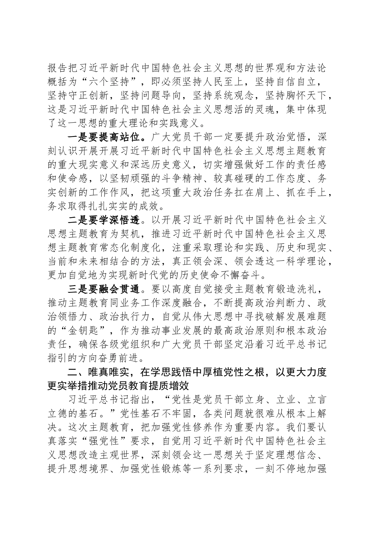 主题教育专题党课：学思想、悟原理、促发展 切实将主题教育成果转化为推动工作的强大动力_第2页