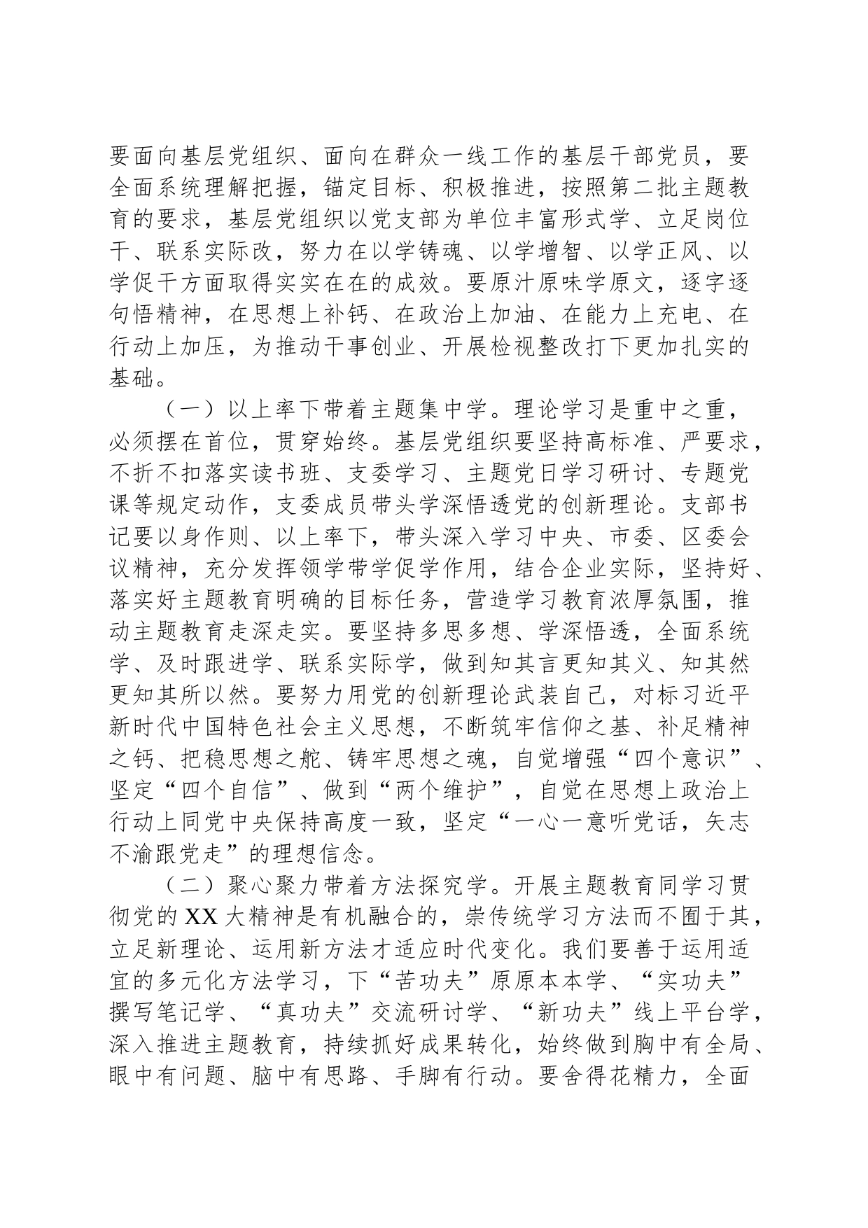 主题教育专题党课：扎实开展主题教育，助推基层党组织高质量发展，擦亮基层治理底色_第2页