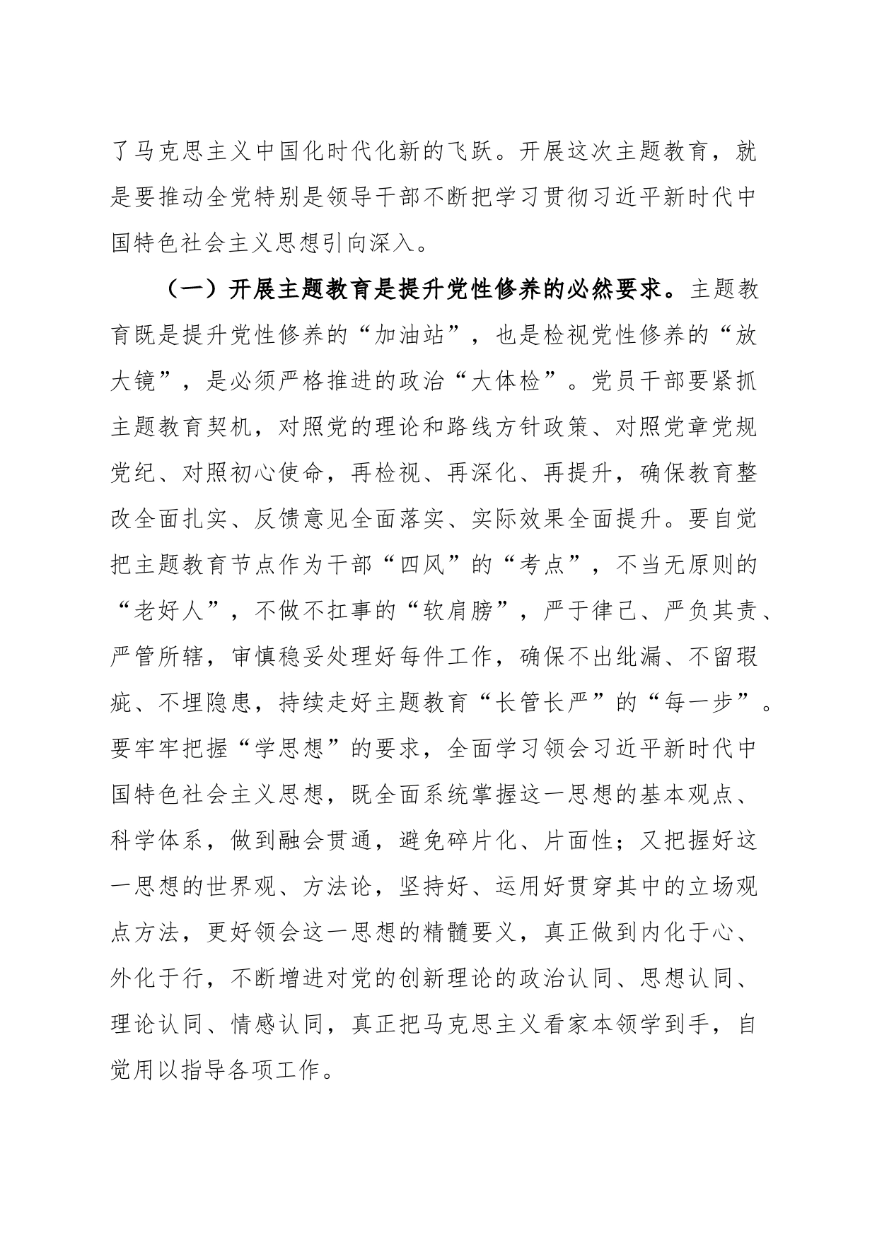 主题教育专题党课：把握主题教育总体要求找到党员干部新坐标将学习成果贯彻到具体工作当中_第2页