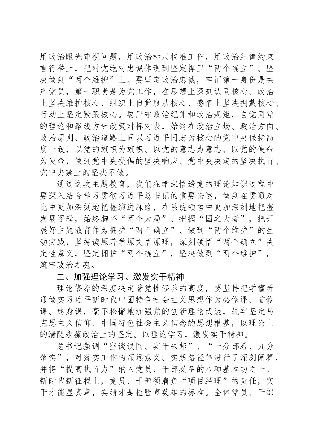 主题教育专题党课：拼搏在当下 建功新时代_第2页