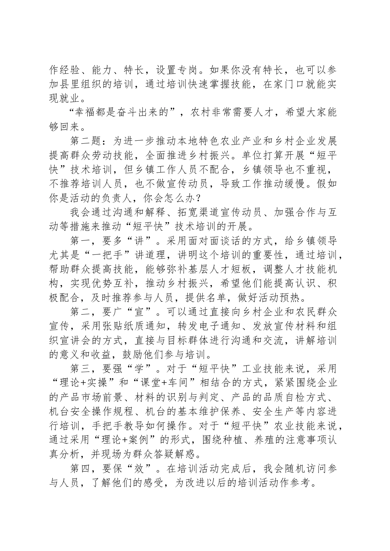 2023年11月8日云南省昭通市巧家县公开选调面试真题及解析（人社局）_第2页