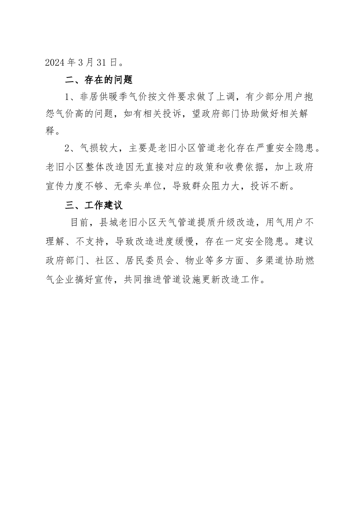 今冬明春燃气保供工作情况汇报_第2页