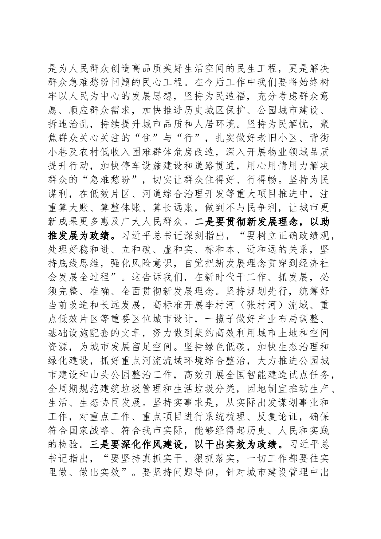 主题教育专题党课：树立正确的政绩观_第2页