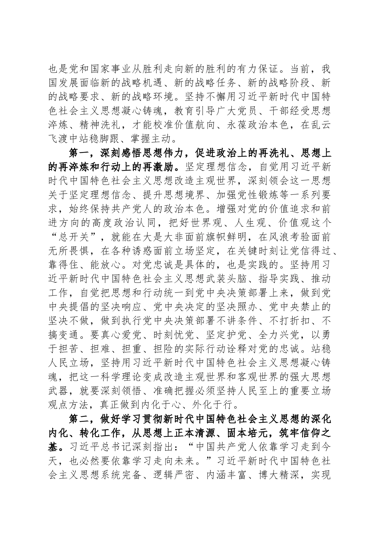 主题教育专题党课：深学笃行新思想 踔厉奋发新征程 凝心聚力助发展_第2页