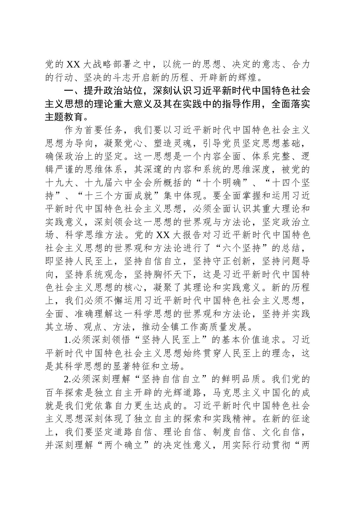 主题教育专题党课：深学践悟、务实笃行，全面推动xx实现高质量发展_第2页