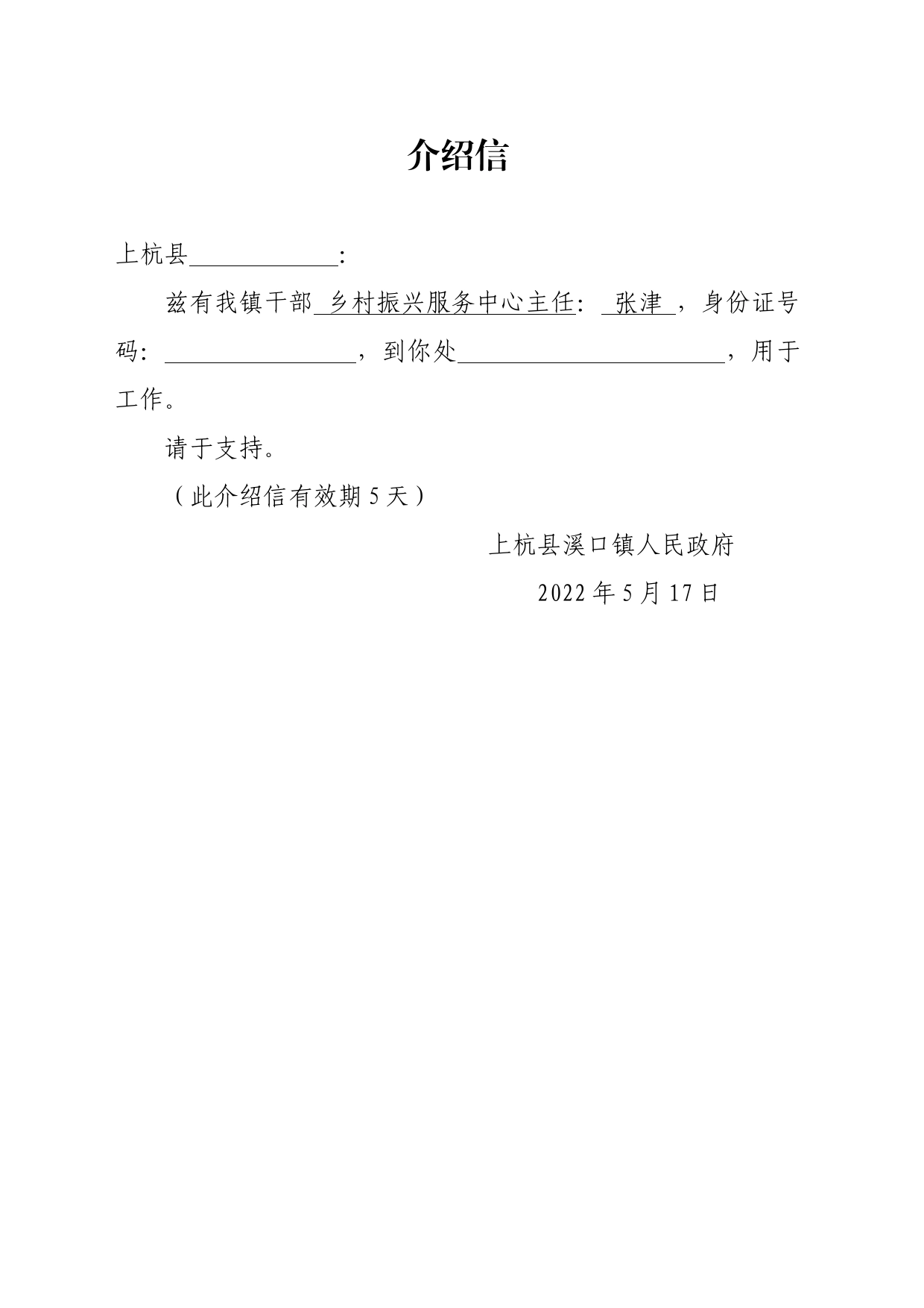 介绍信_第1页