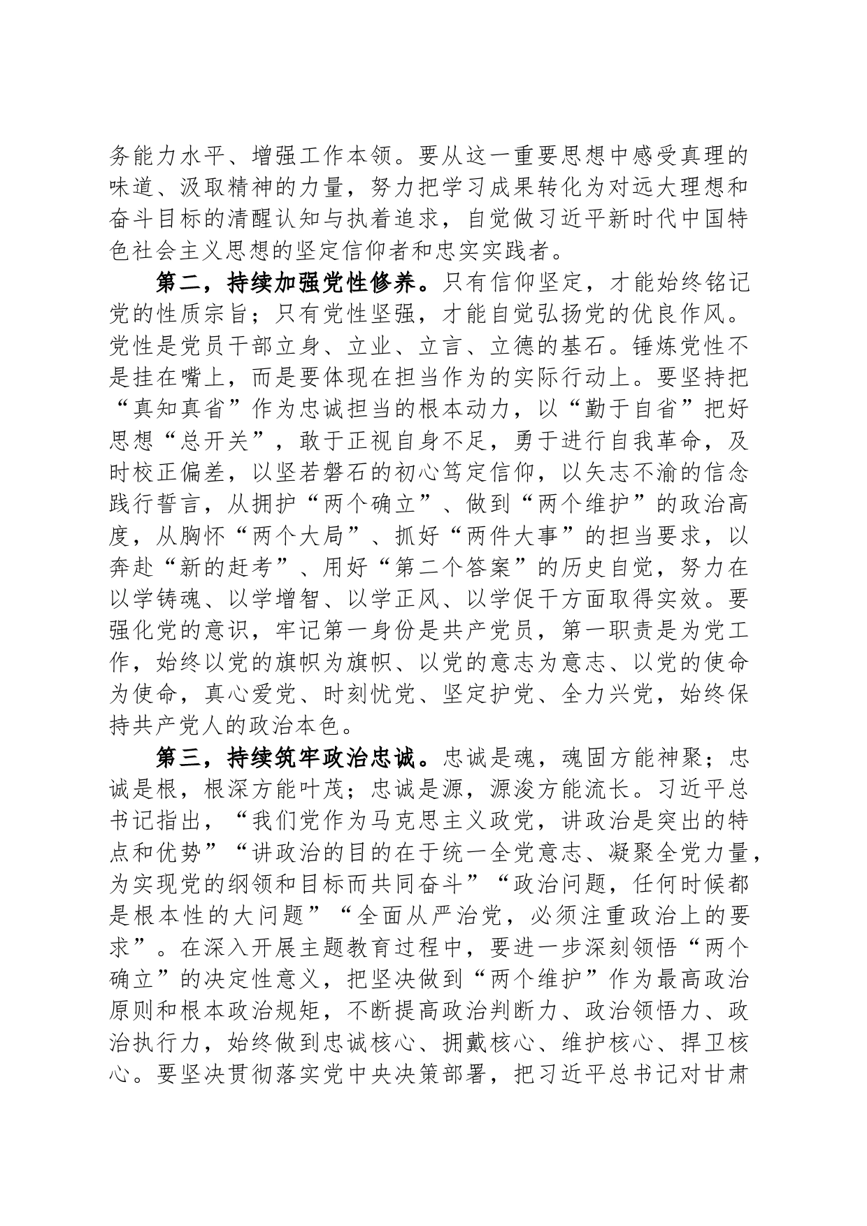 主题教育专题党课：用主题教育促进党建提升，以党建引领业务高质量发展，加快推进中国式现代化_第2页