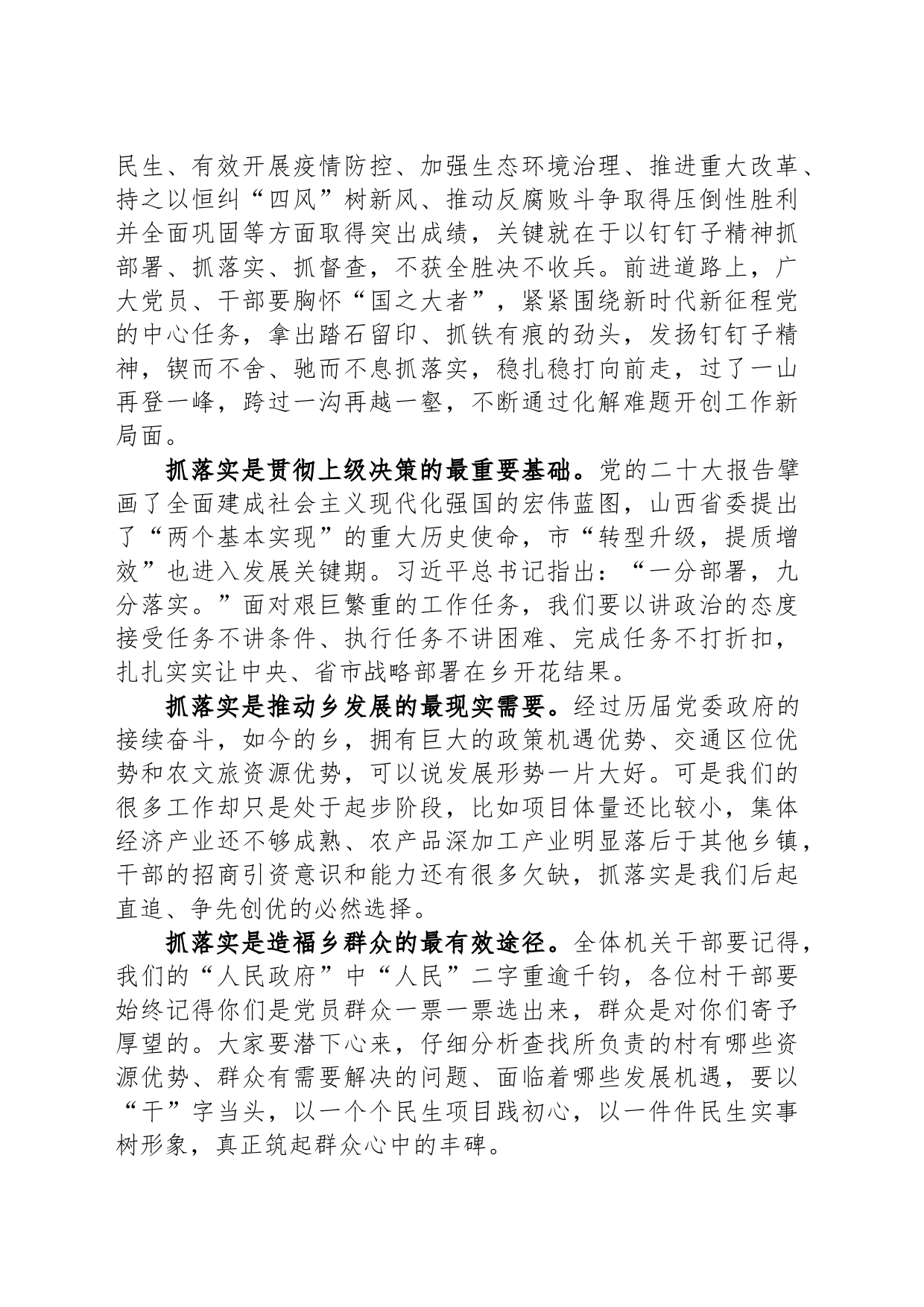 主题教育专题党课：用以学促干的良好成效 书写高质量发展新篇章_第2页