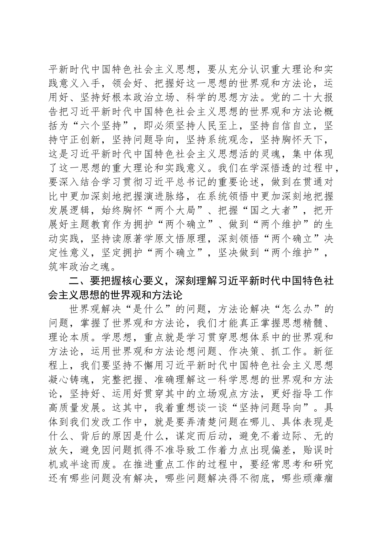 主题教育专题党课：用党的创新理论凝心聚魂 让主题教育激发干事创业活力_第2页