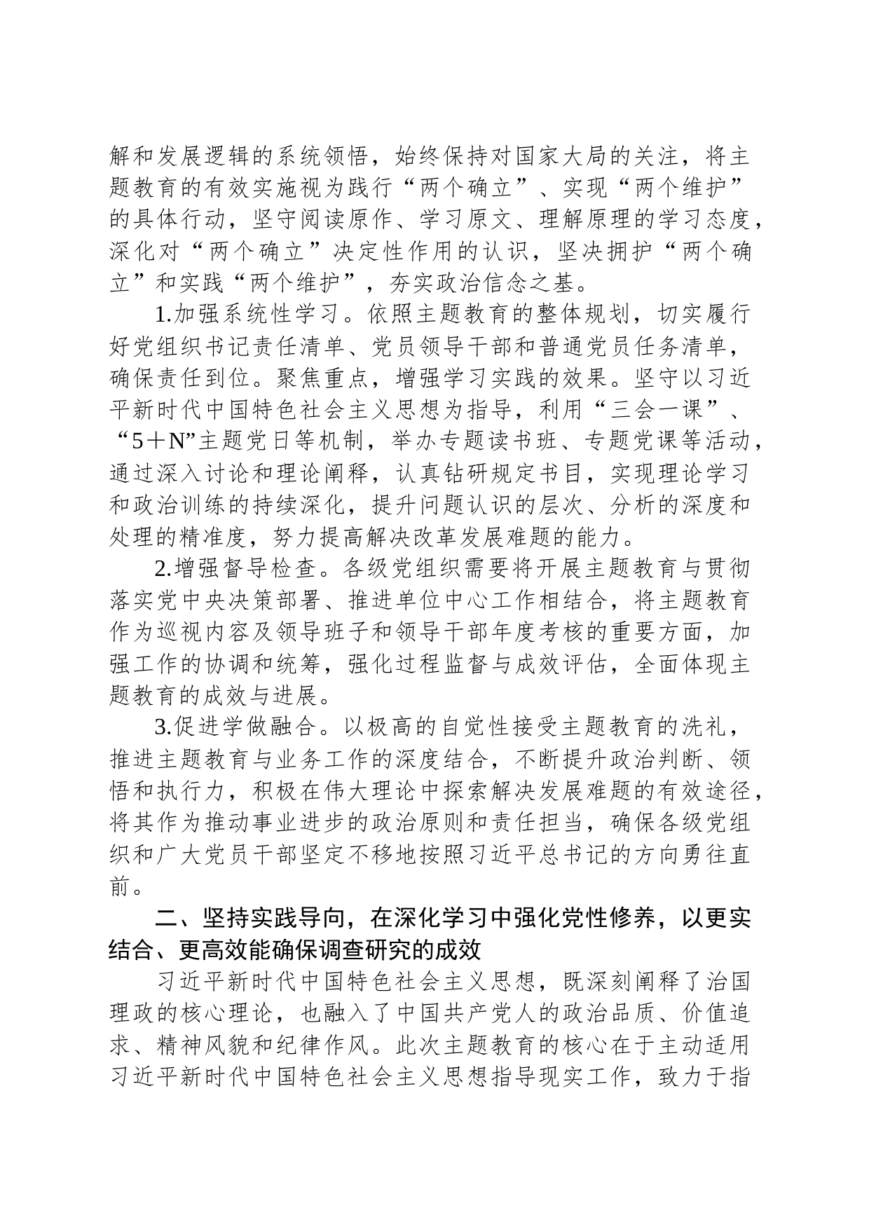 主题教育专题党课：筑牢信仰之基、厚植党性之基、开创建事之业_第2页