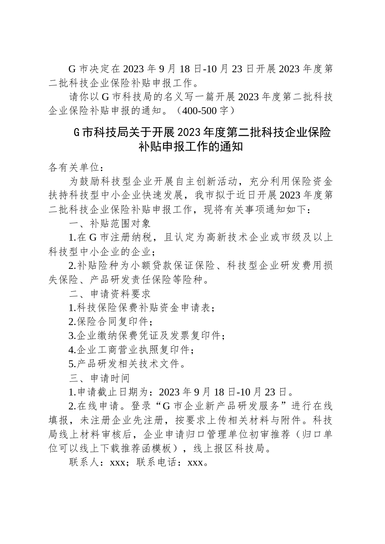 2023年12月9日江西省吉安市直遴选笔试真题及解析_第2页