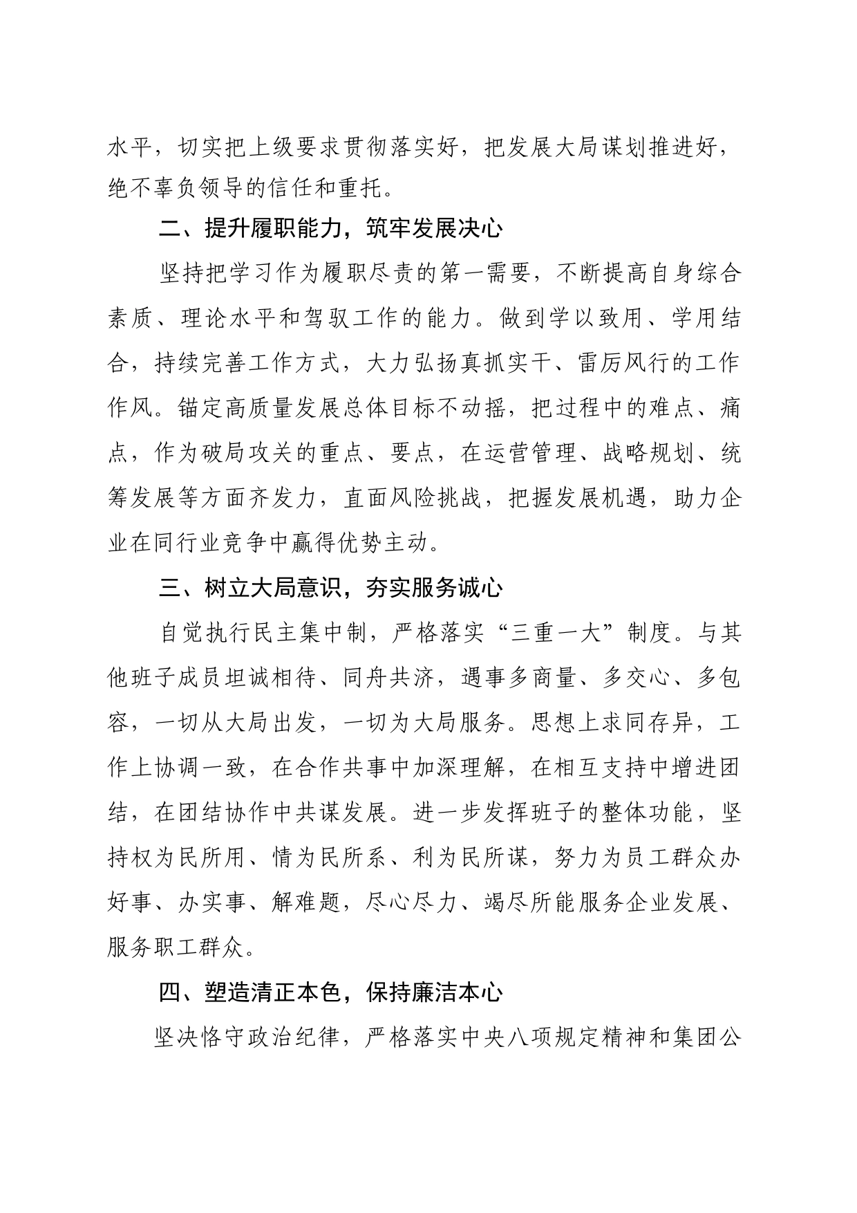 任职表态发言20231114_第2页