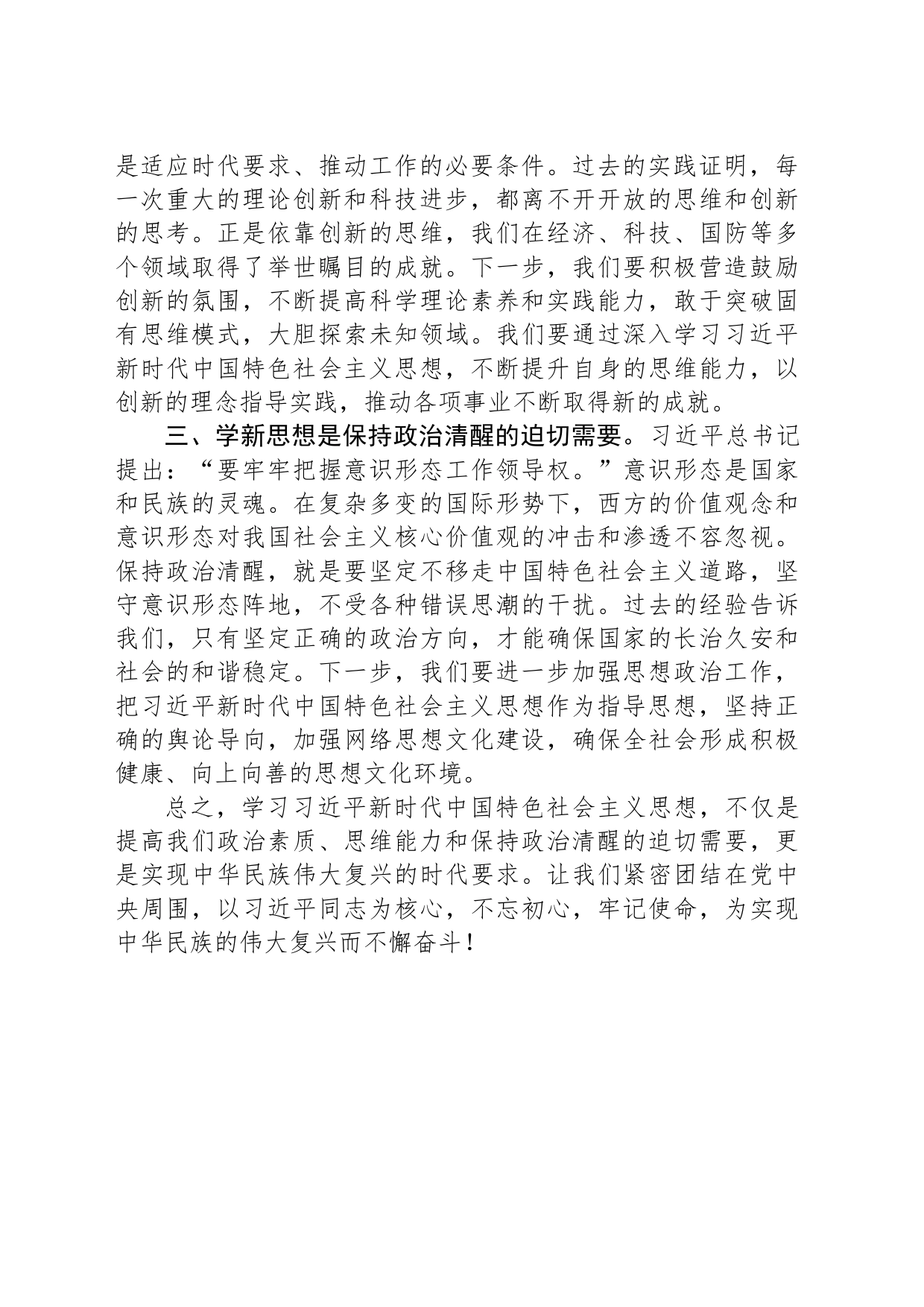主题教育专题微党课讲稿_第2页