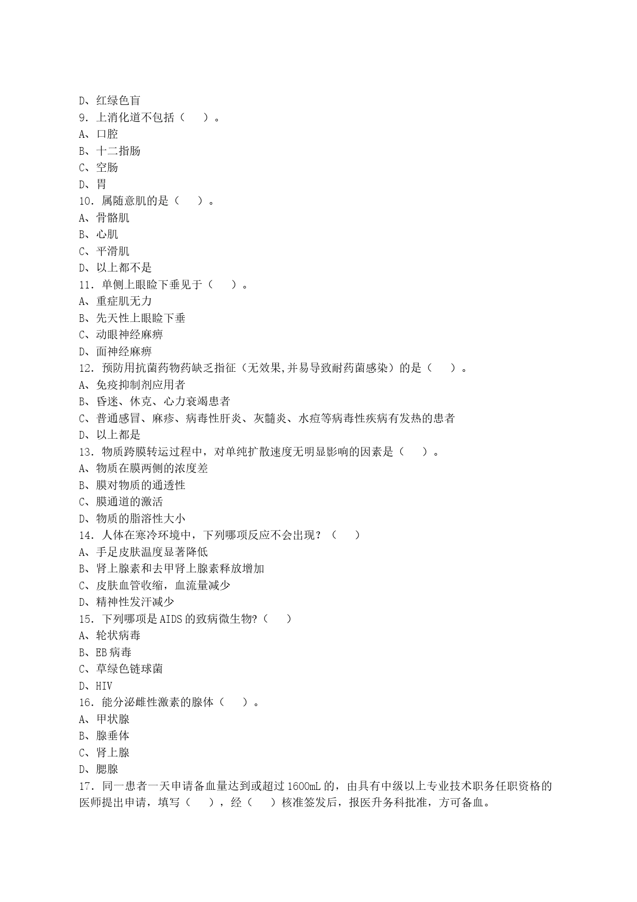 2023年1月13日陕西省人民医院招聘考试《西医临床岗位》真题试卷及答案详解_第2页