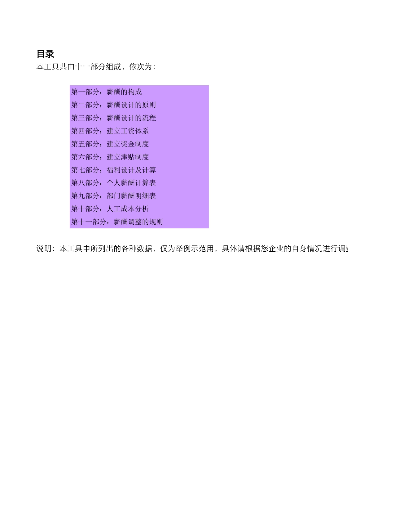 企业、公司薪酬体系设计_第1页