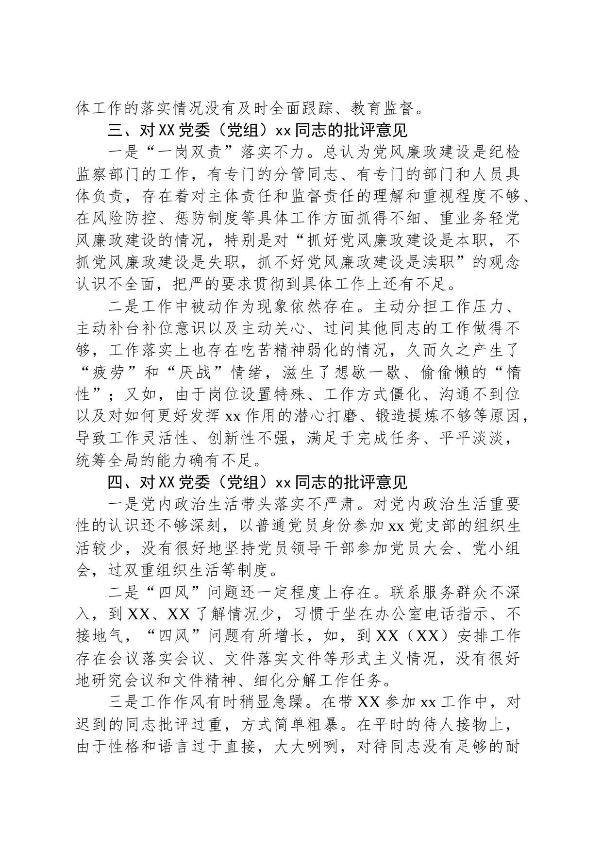 主题教育专题民主生活会上的批评意见_第2页