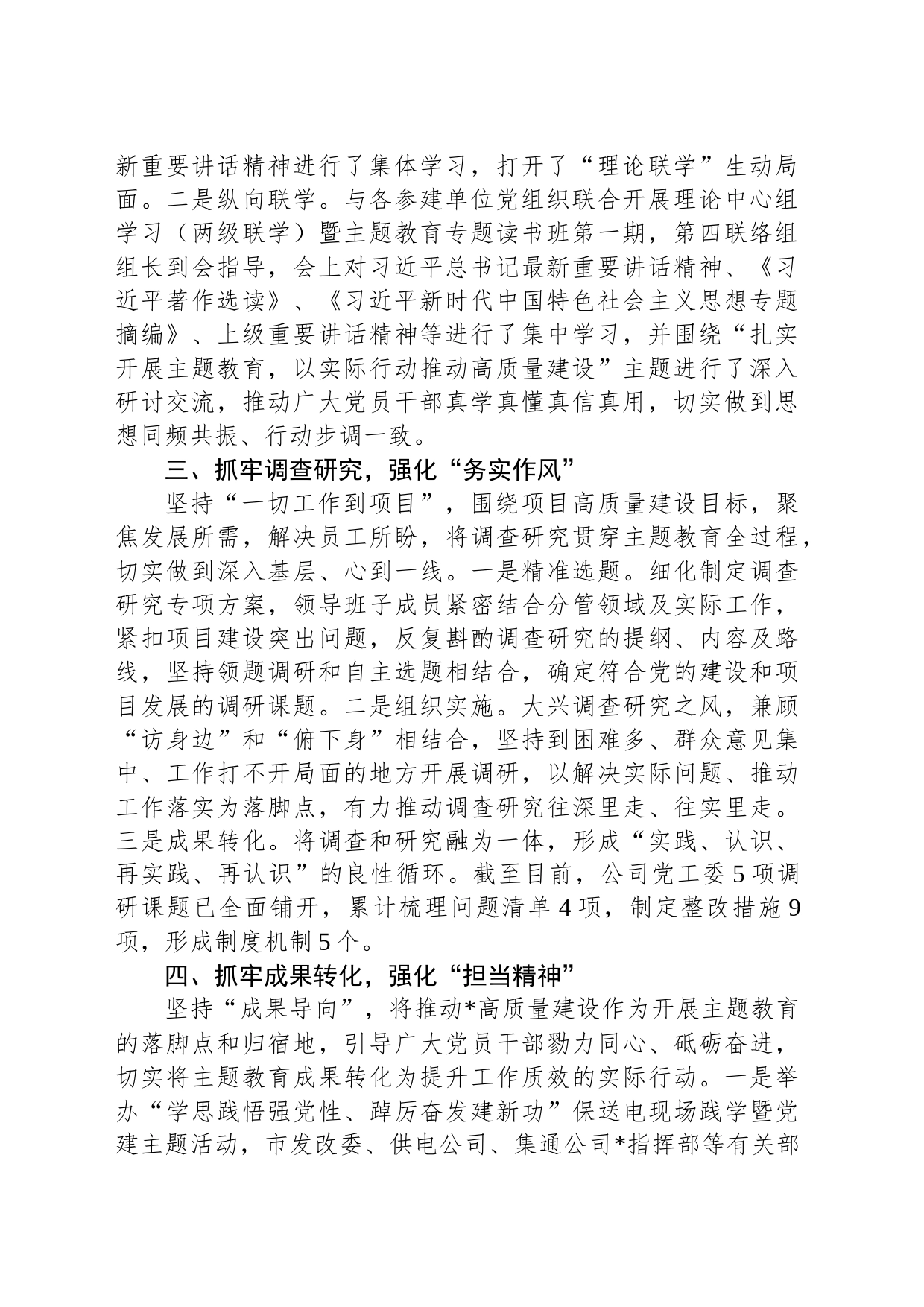 企业主题教育经验做法：坚持“四个抓牢”突出“四个强化”扎实推进主题教育见行见效_第2页
