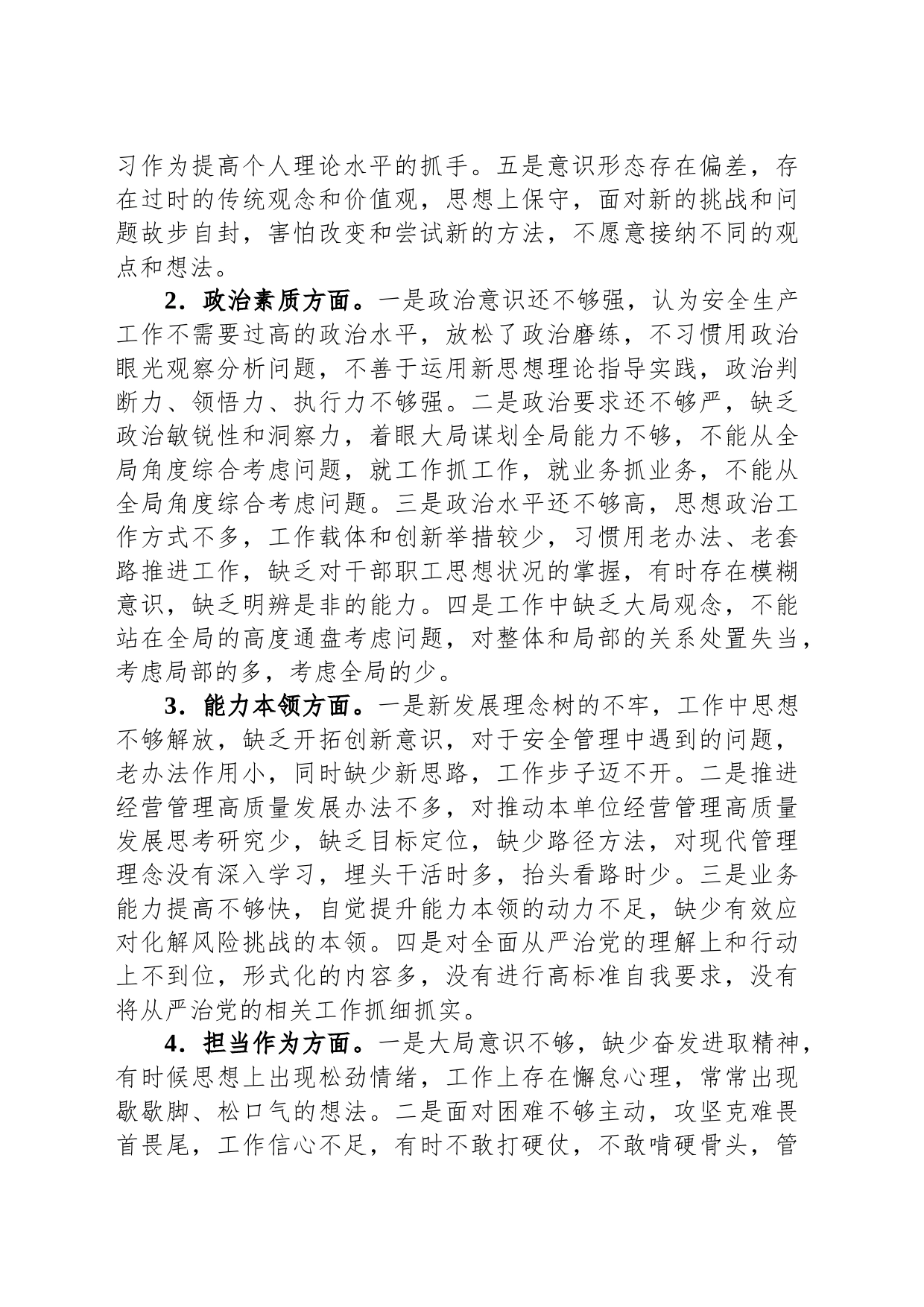 主题教育专题民主生活会个人发言提纲（领导班子成员）_第2页