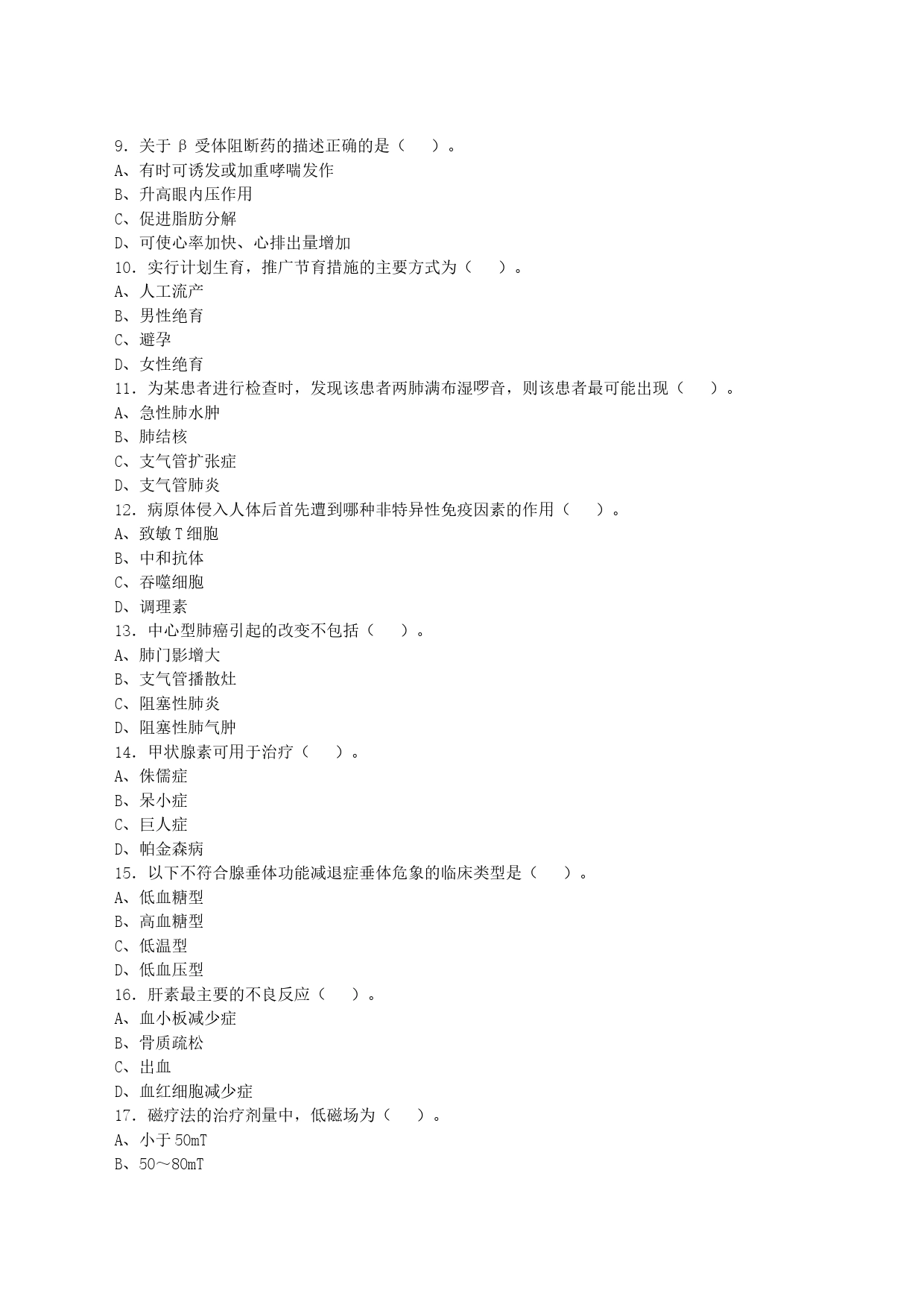 2023年3月13日重庆市巴南区中医院招聘考试《临床医学》试卷及答案详解_第2页