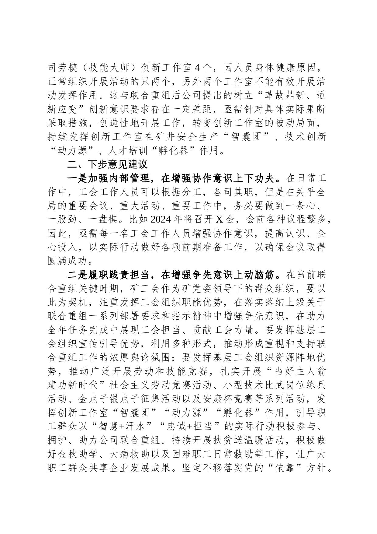 企业主题教育调研成果交流发言材料_第2页