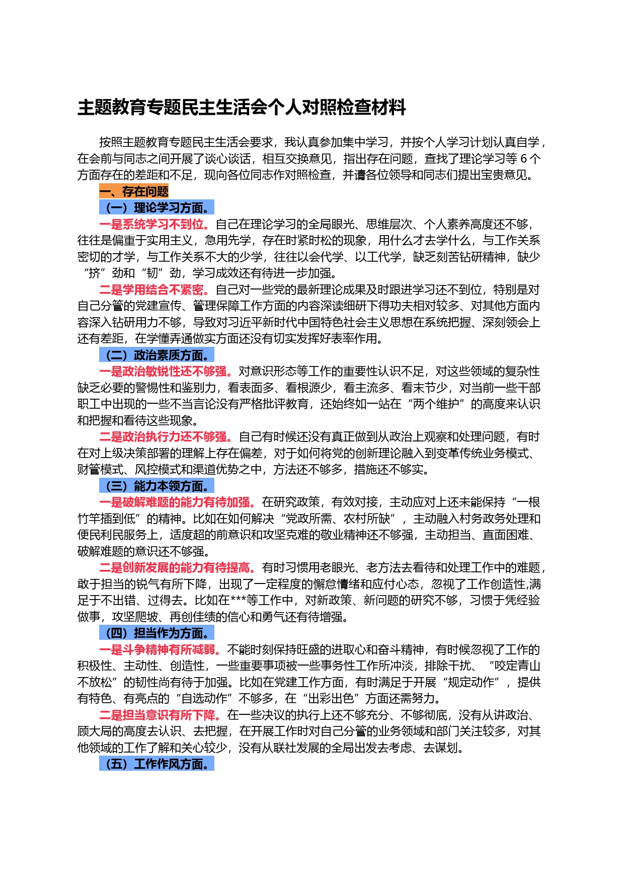 主题教育专题民主生活会个人对照检查材料_第1页