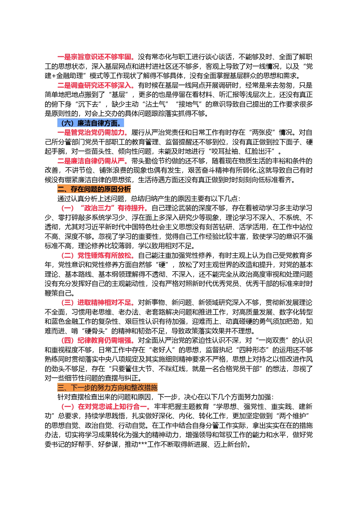 主题教育专题民主生活会个人对照检查材料_第2页