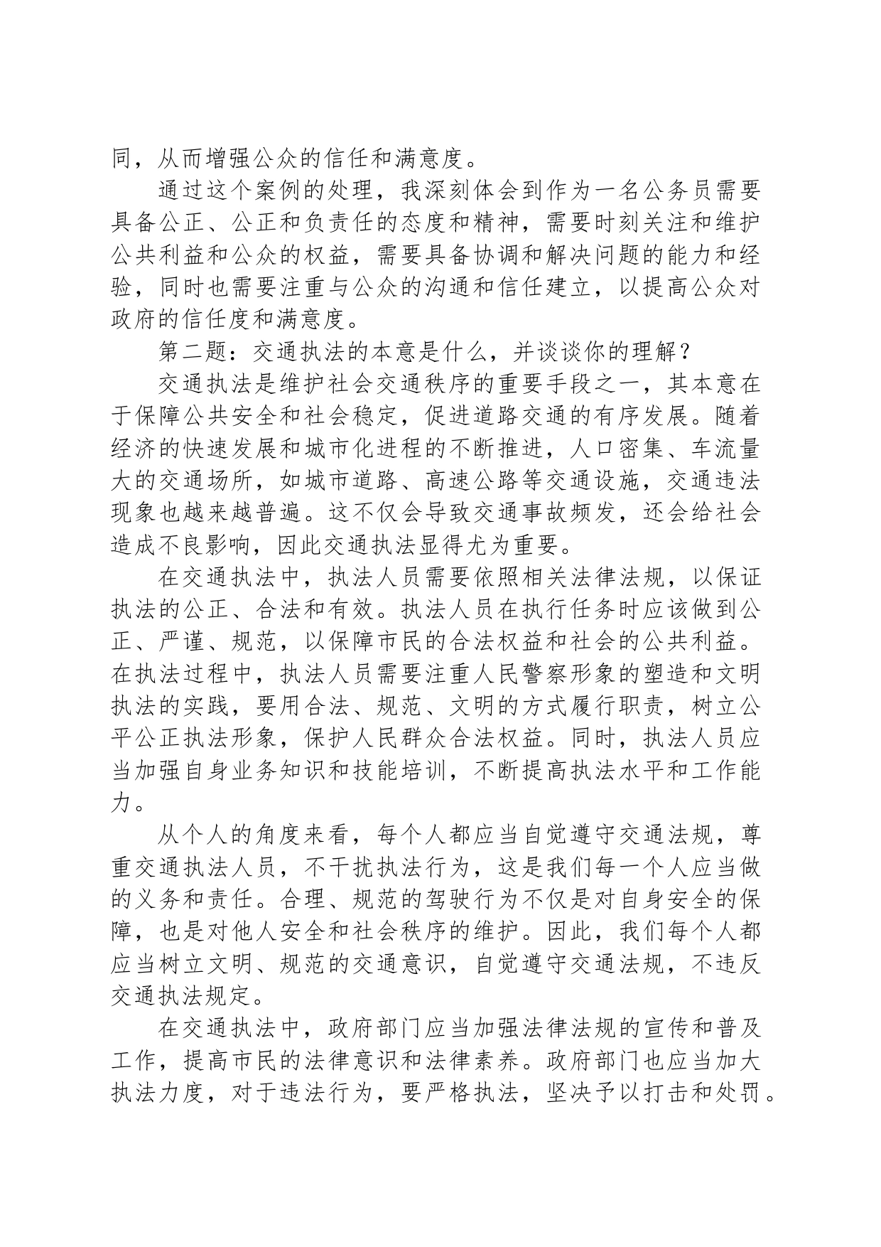 2023年3月18日湖南省长沙市直机关遴选公务员面试真题及解析(市交通运输局)_第2页
