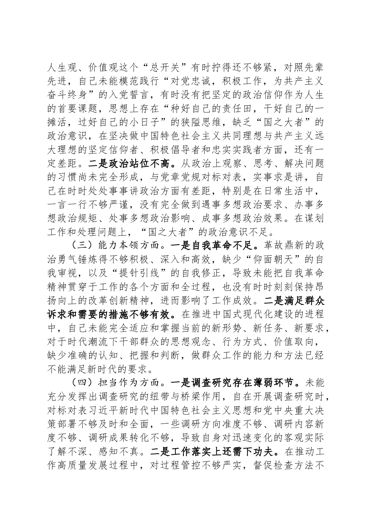 主题教育专题民主生活会个人对照检查材料（领导干部）_第2页