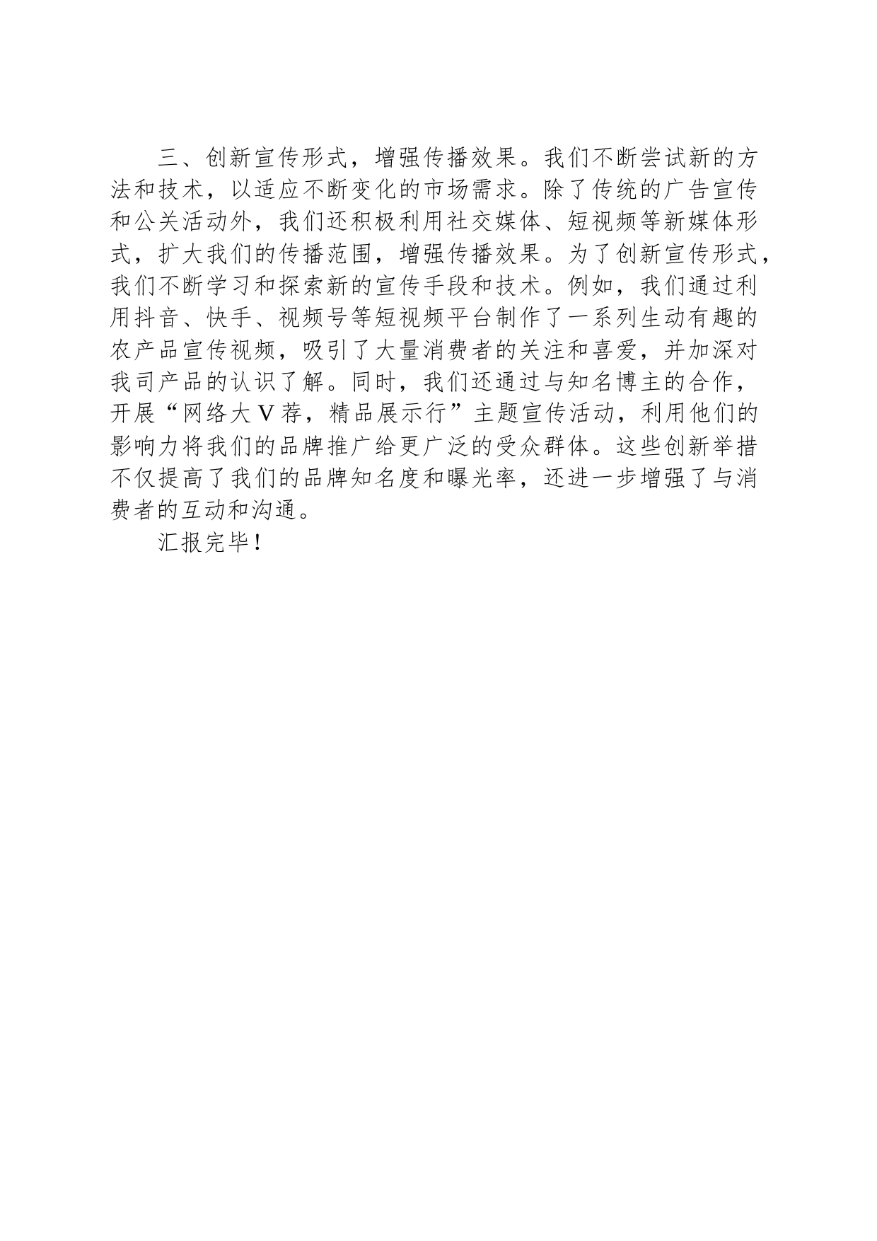 企业党委副书记（分管宣传工作）在上级调研会上的发言材料_第2页