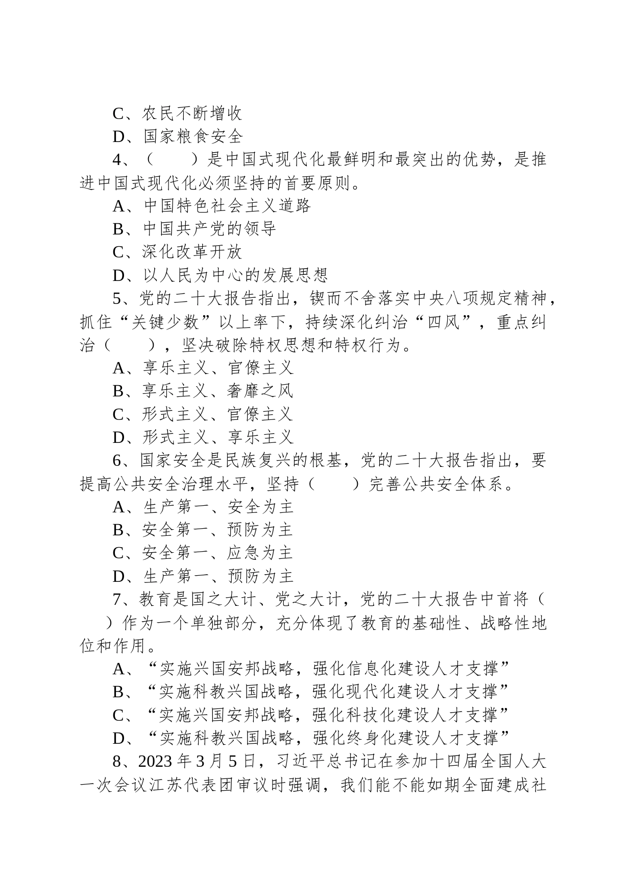 2023年4月15日四川省德阳市事业单位招聘考试综合类公共笔试试题_第2页