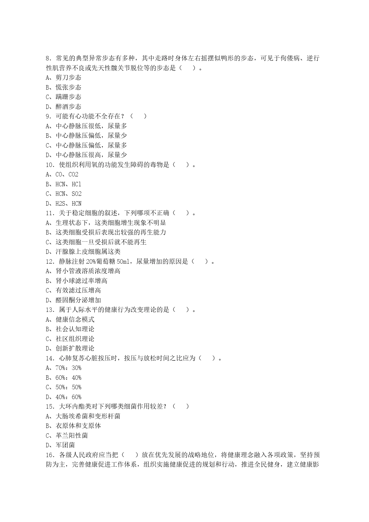 2023年4月19日重庆市东华医院招聘考试《临床医学》试卷及答案详解_第2页