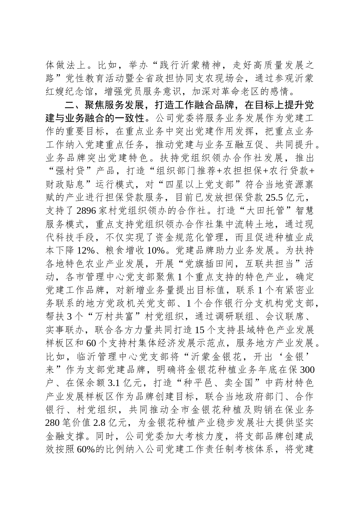 企业党建工作交流发言材料_第2页