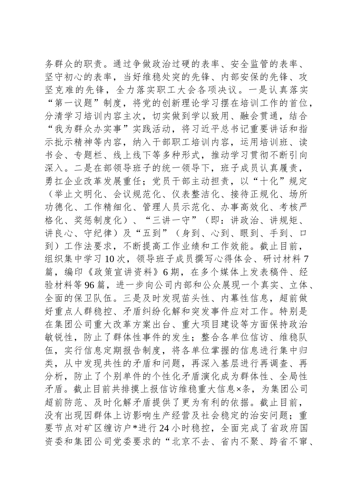 企业公司2023年工作总结及2024年工作谋划_第2页