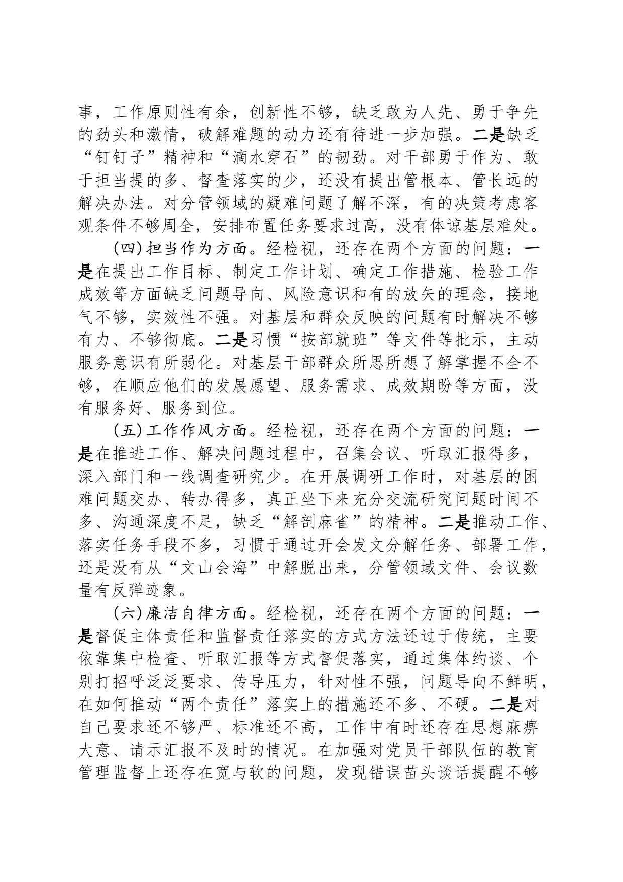 主题教育专题民主生活会发言提纲_第2页