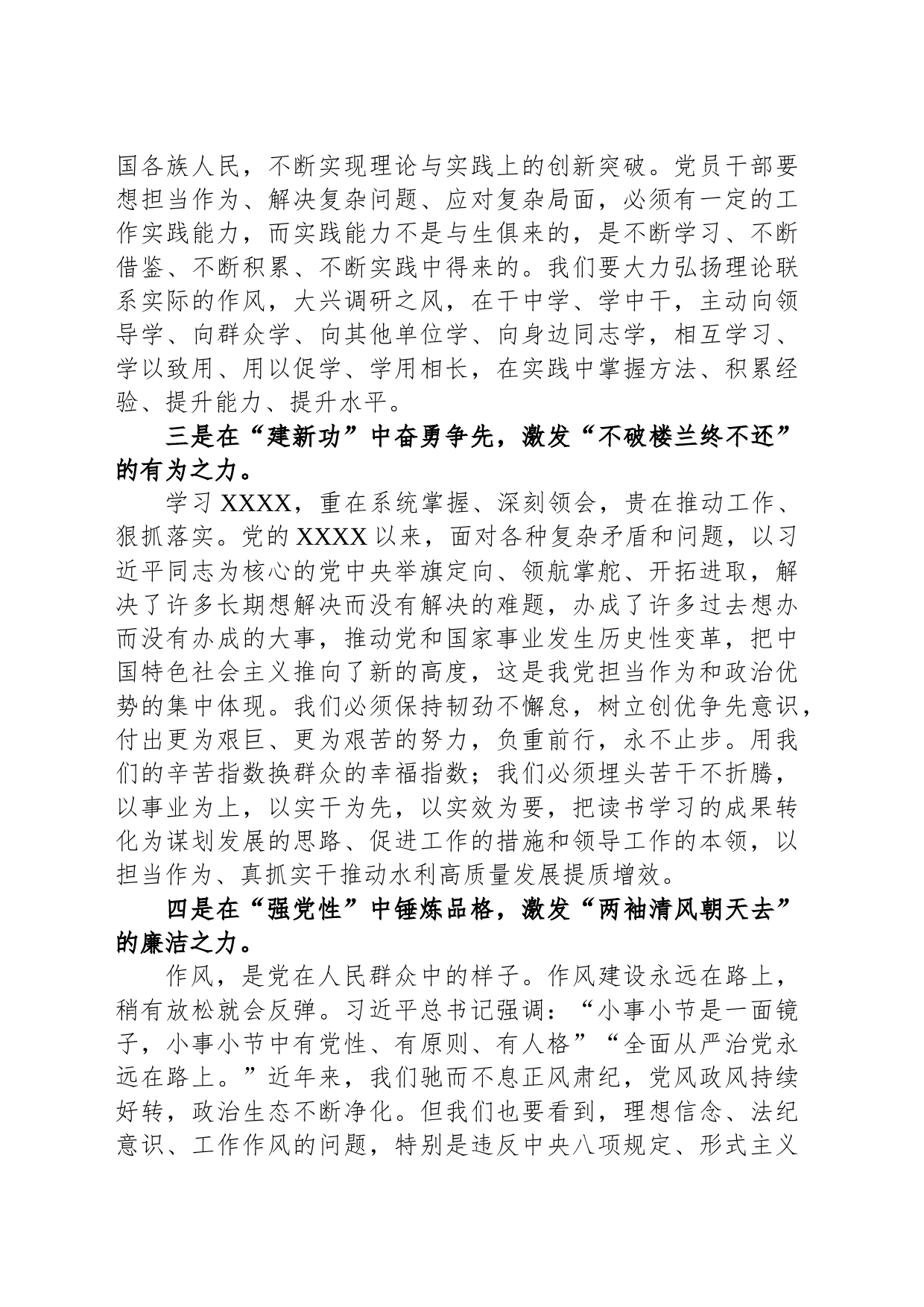 主题教育专题民主生活会学习研讨发言材料_第2页