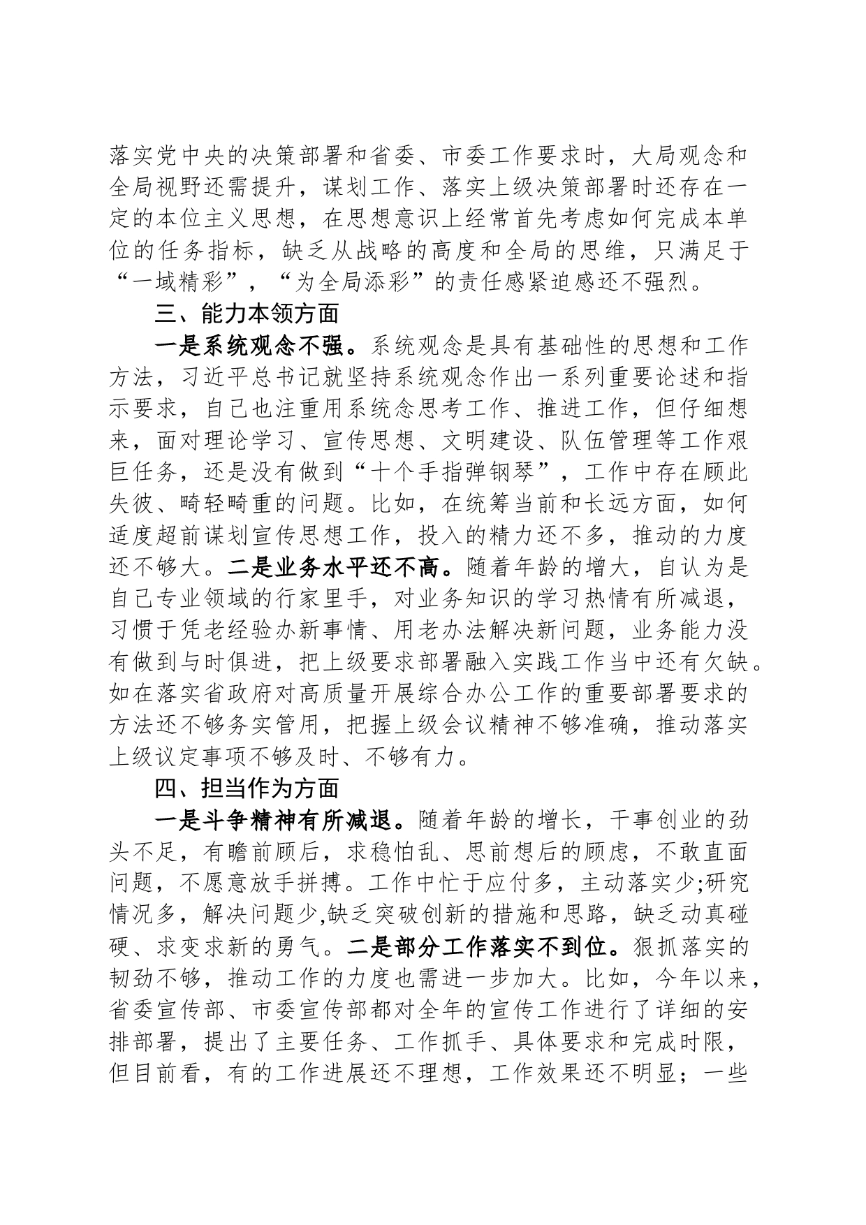主题教育专题民主生活会对照检查、批评与自我批评意见_第2页