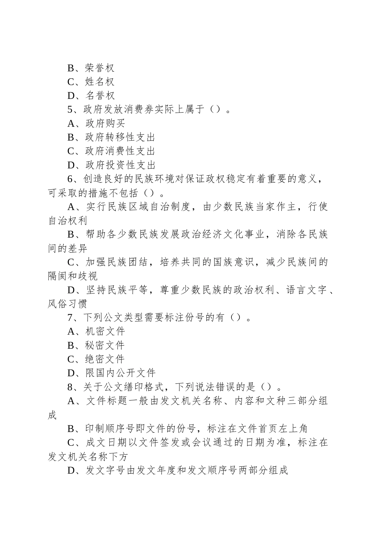 2023年5月28日山西太原市直事业单位招聘《公共基础知识》精选题（上午场）_第2页