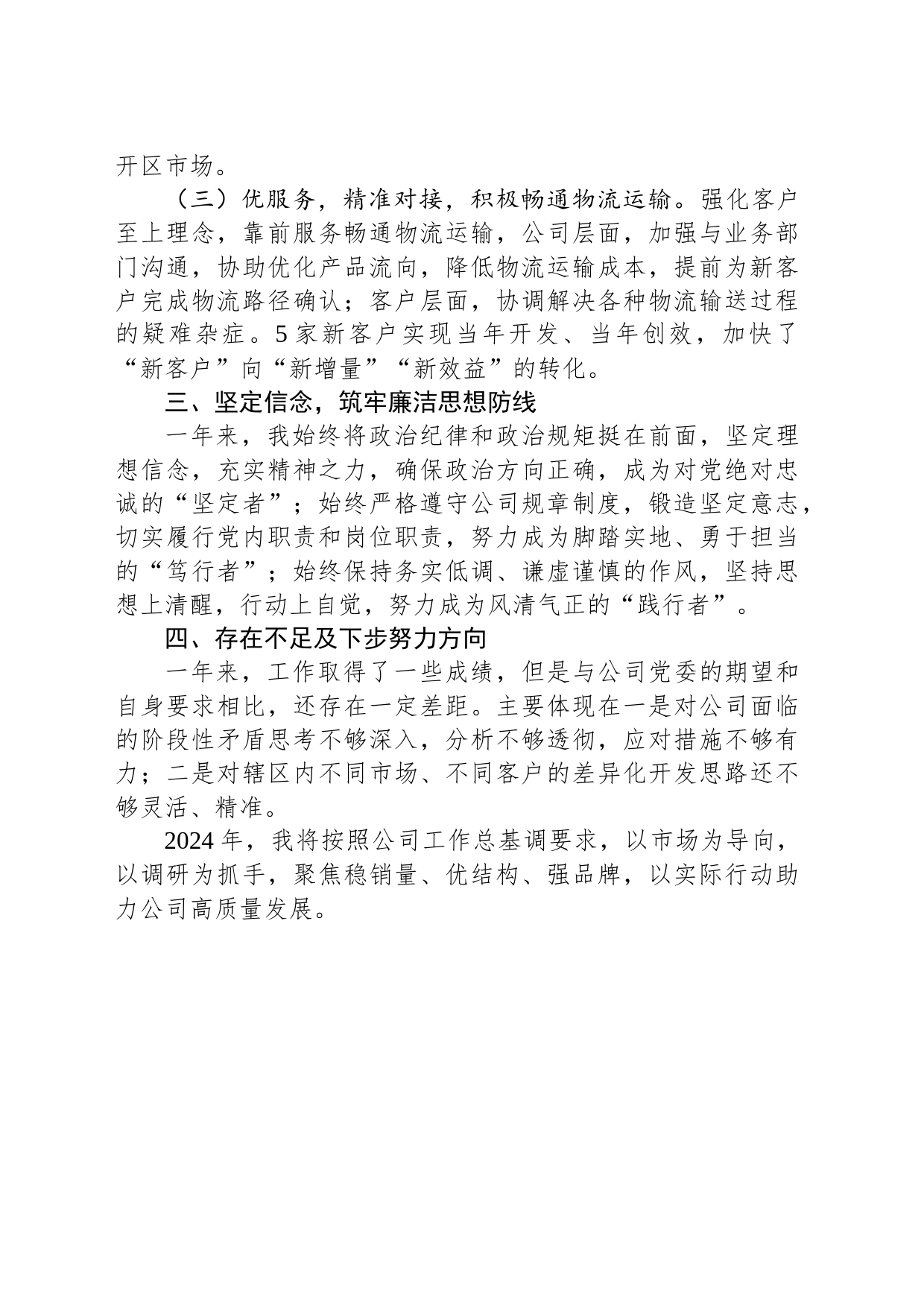 企业基层干部2023年度述职报告_第2页