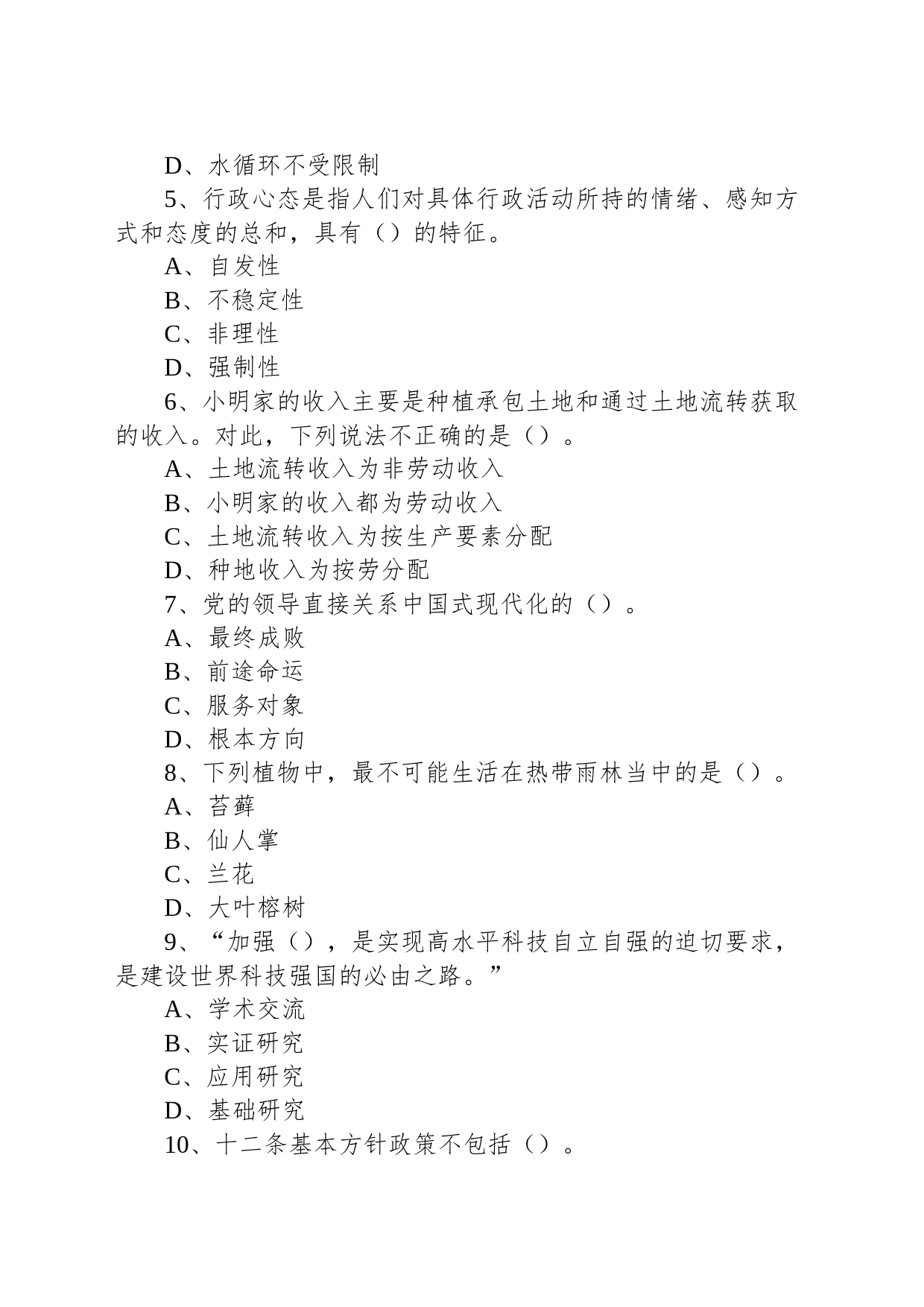 2023年5月28日山西太原市直事业单位招聘《公共基础知识》精选题（下午场）_第2页