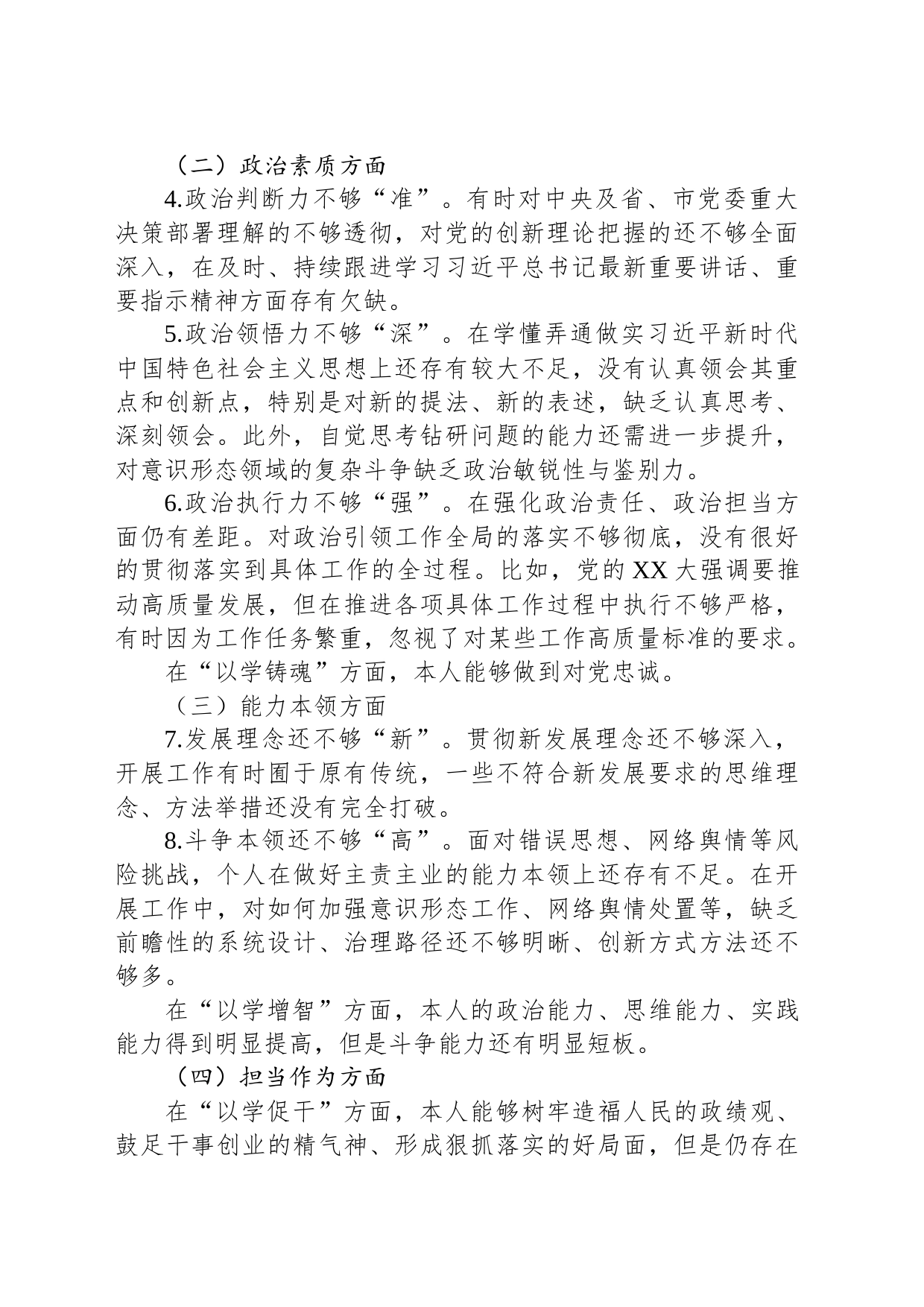 主题教育专题民主生活会对照检查材料_第2页