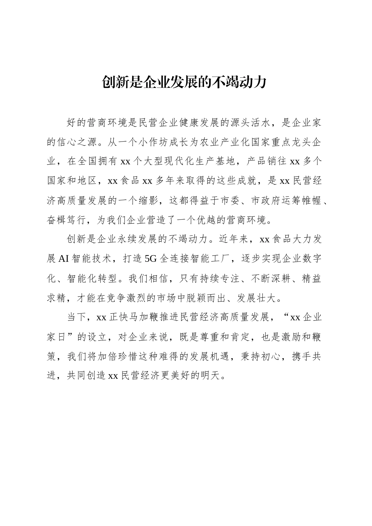 企业家代表在“xx企业家日”座谈会上交流发言材料汇编（11篇）_第2页